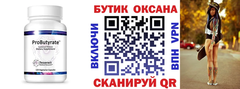 Бутират вода  купить наркотики сайты  Дубна 