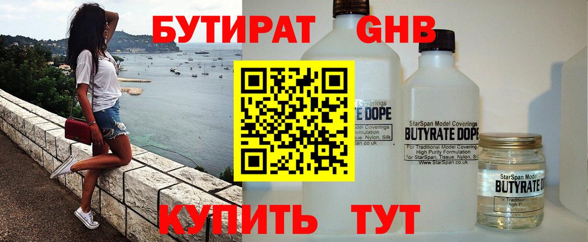 БУТИРАТ 99%  Вход с VPN  Бутират  Дубна 