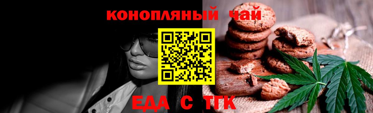 Еда ТГК конопля  Вход с VPN  Дубна 
