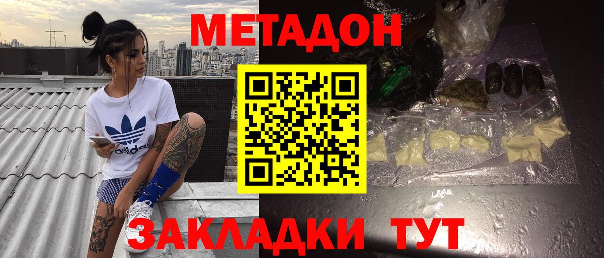 Метадон кристалл  МЕТАДОН VHQ  Вход с VPN  Дубна 