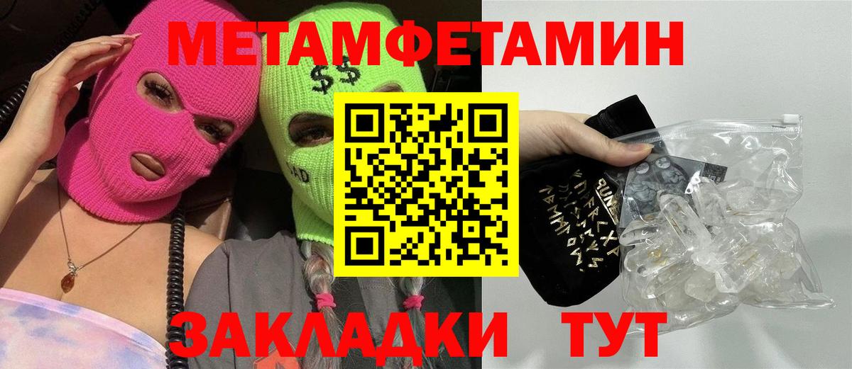 МЕТАМФЕТАМИН кристалл Дубна